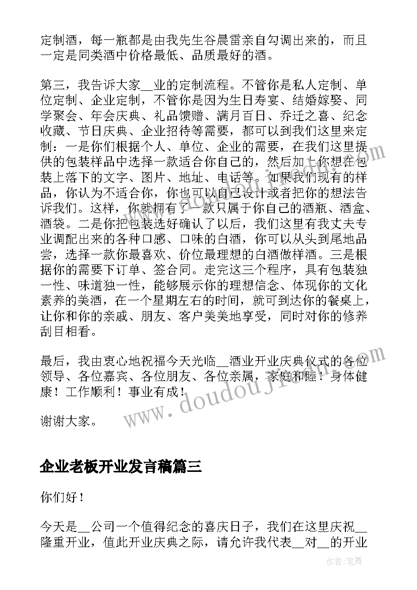 企业老板开业发言稿 企业开业老板致辞(优质8篇)