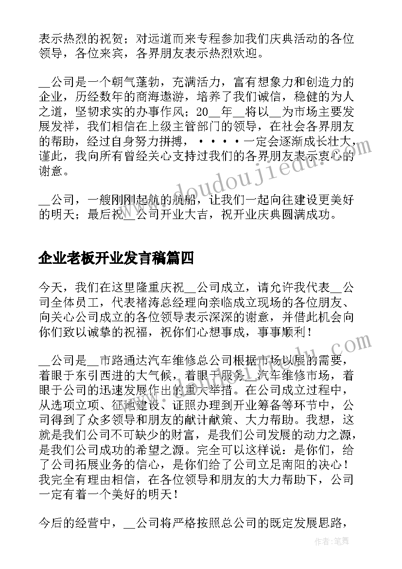 企业老板开业发言稿 企业开业老板致辞(优质8篇)