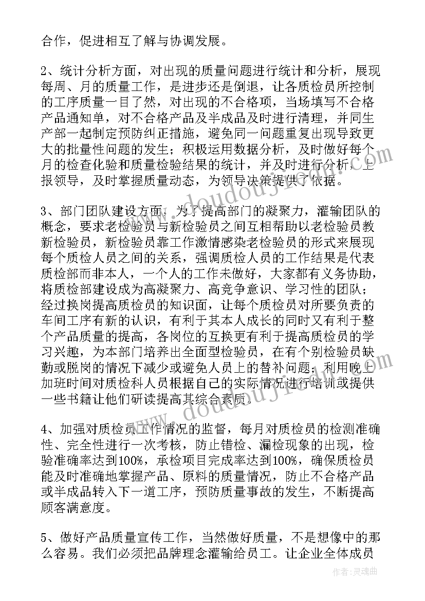 2023年质检全年工作计划表 质检部工作计划(大全7篇)