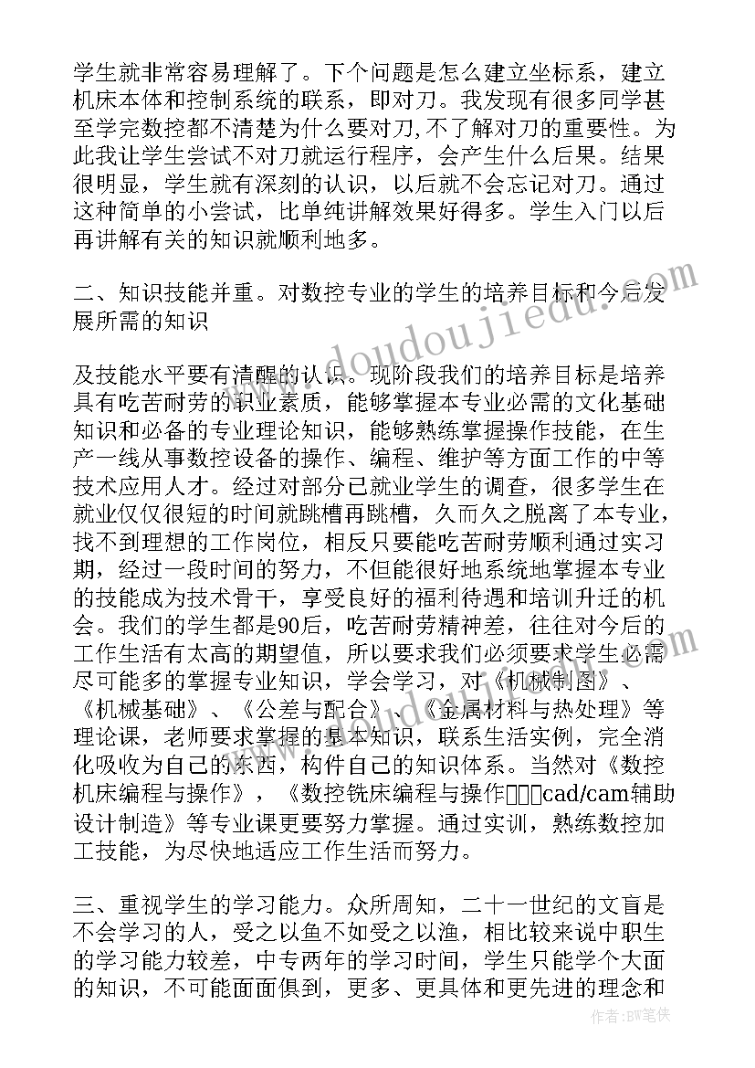 数控刀具年终总结 数控班班主任工作计划(优质5篇)