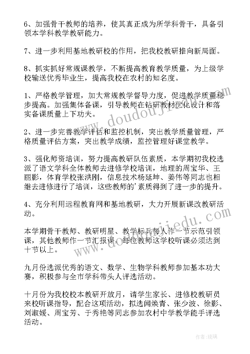 2023年书画教研工作计划 教研工作计划(精选5篇)