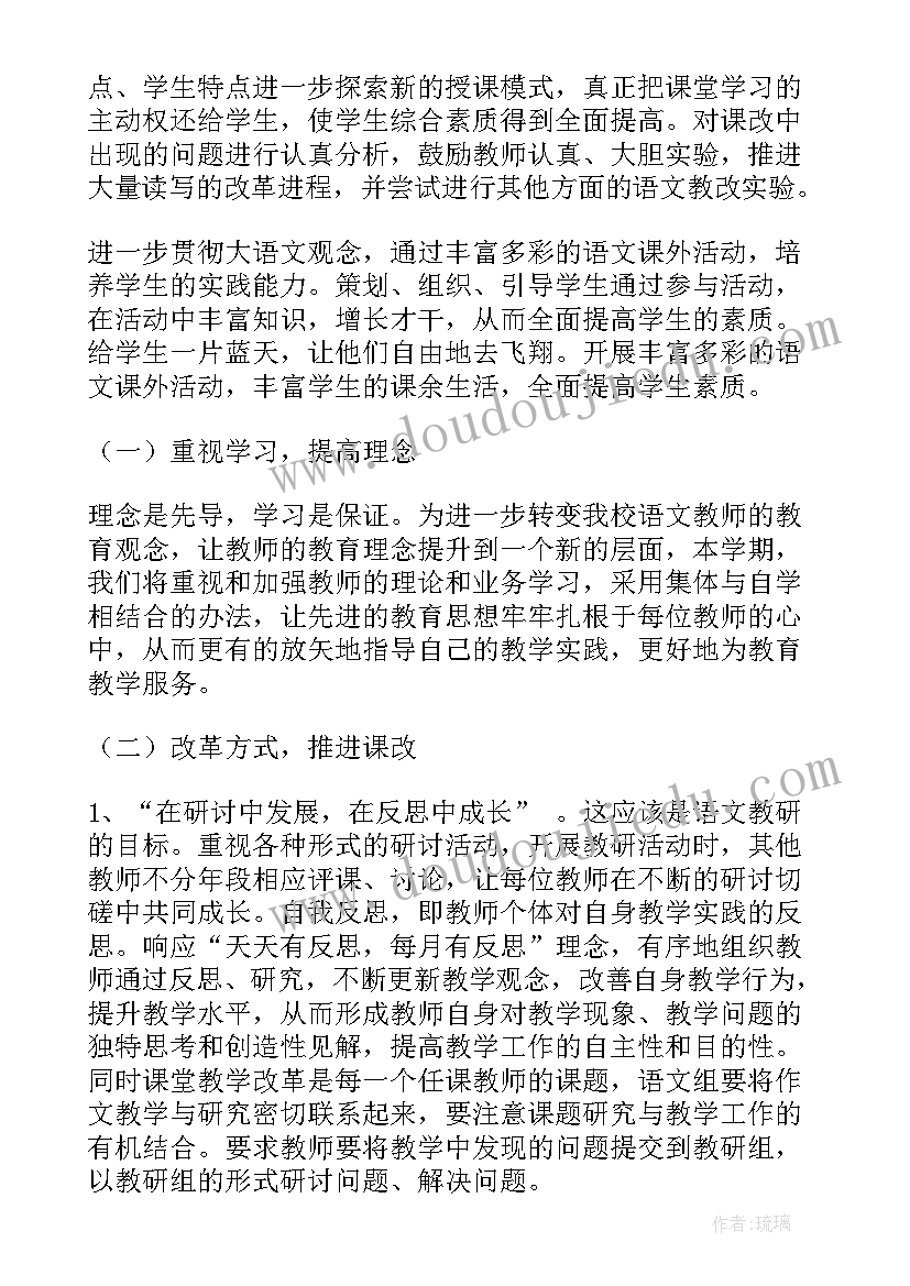 2023年书画教研工作计划 教研工作计划(精选5篇)