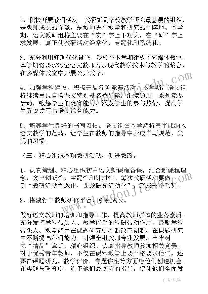 2023年书画教研工作计划 教研工作计划(精选5篇)