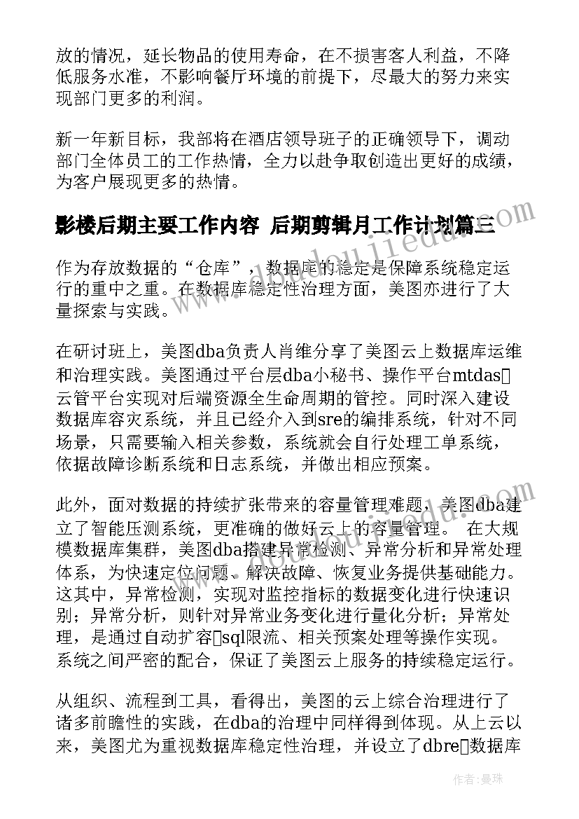 影楼后期主要工作内容 后期剪辑月工作计划(优质5篇)