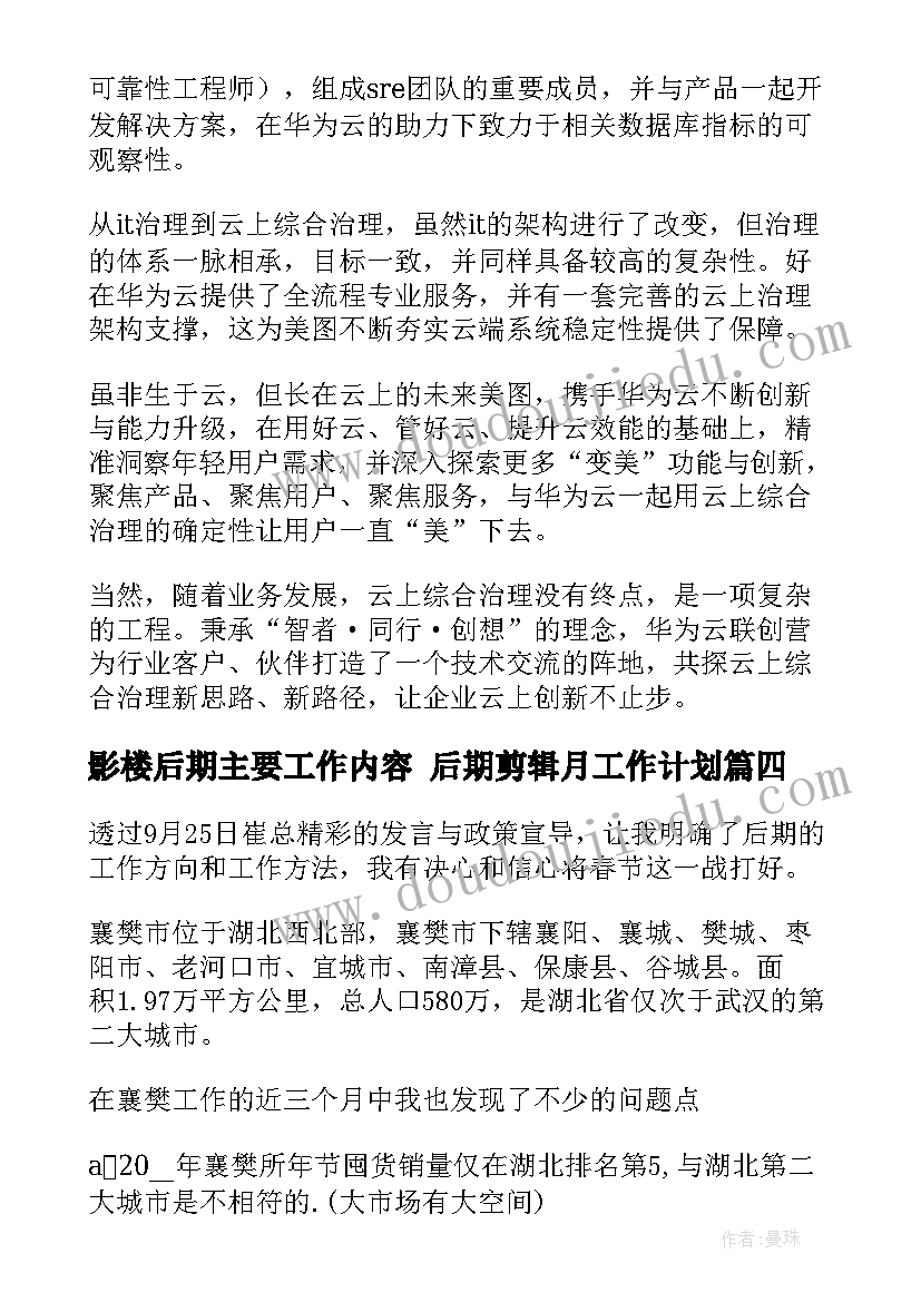 影楼后期主要工作内容 后期剪辑月工作计划(优质5篇)