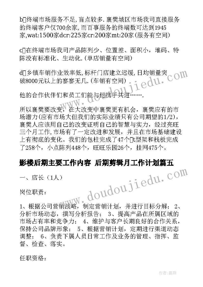 影楼后期主要工作内容 后期剪辑月工作计划(优质5篇)