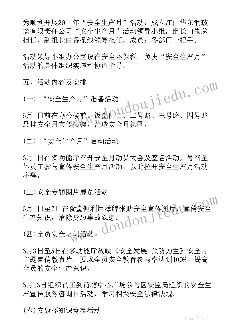 开展安全生产大排查活动 开展安全生产月宣传方案(优秀7篇)