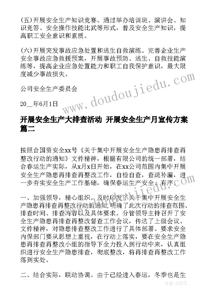 开展安全生产大排查活动 开展安全生产月宣传方案(优秀7篇)