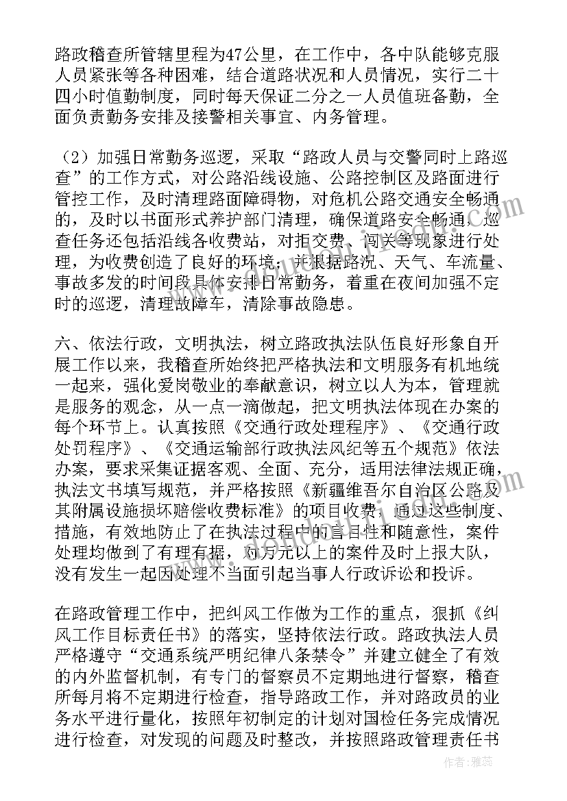 最新巡查和稽查 高速稽查工作计划(模板8篇)