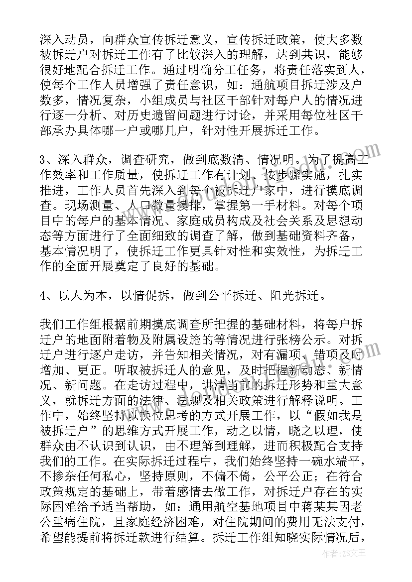 危房拆迁 拆迁遗留工作计划(模板10篇)