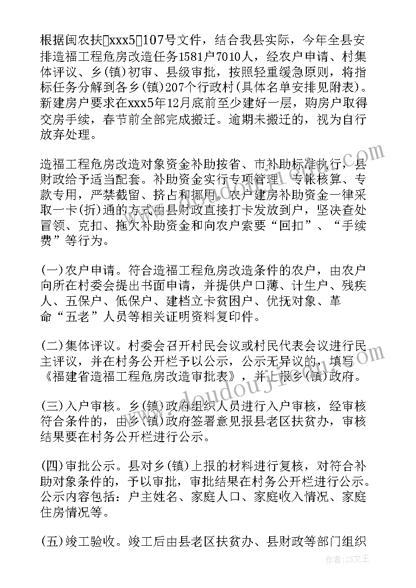 危房拆迁 拆迁遗留工作计划(模板10篇)