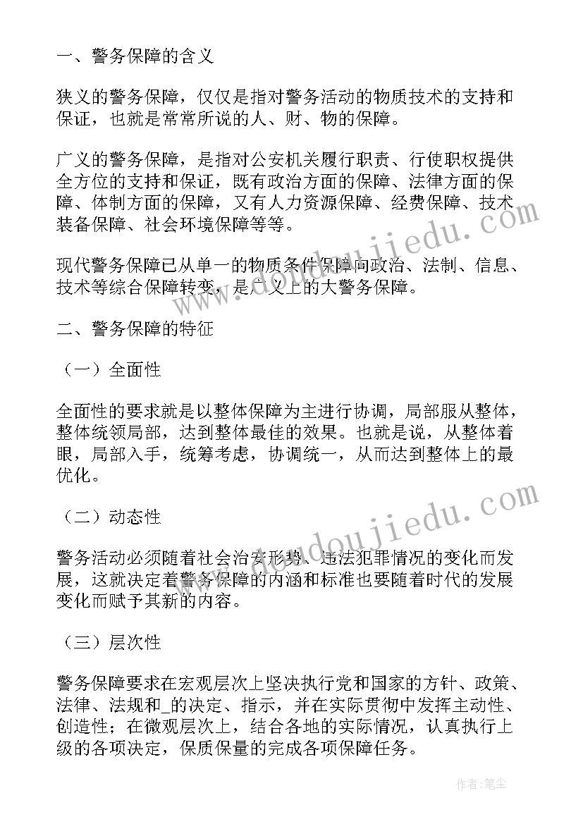 2023年警务大队工作计划 公安警察工作计划(优质5篇)