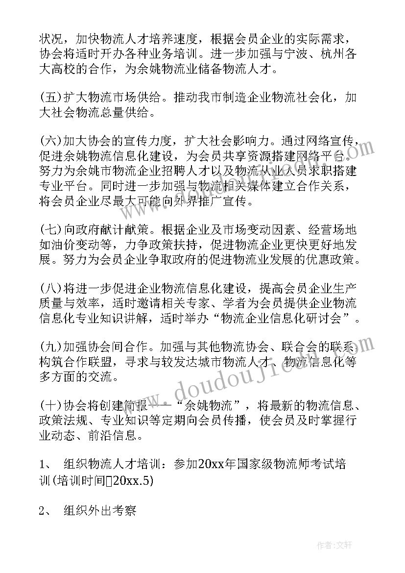 最新物流专员工作计划(优秀7篇)