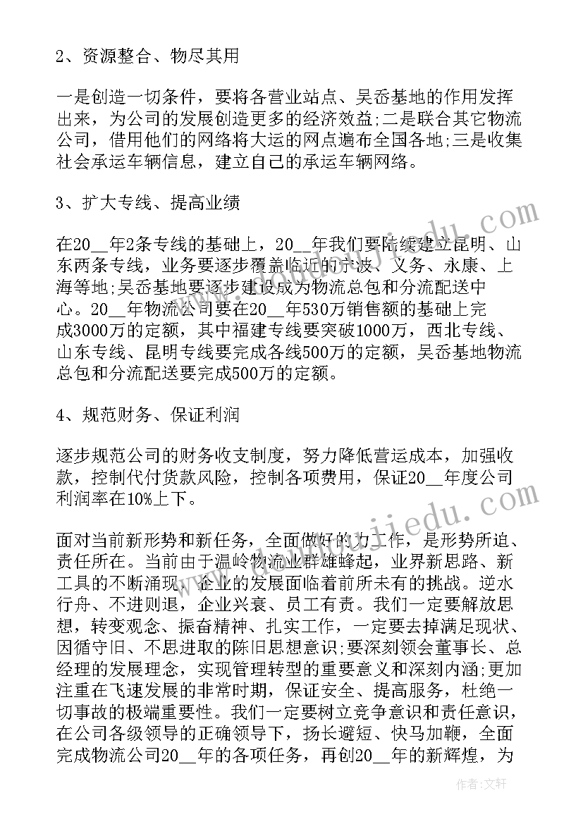 最新物流专员工作计划(优秀7篇)