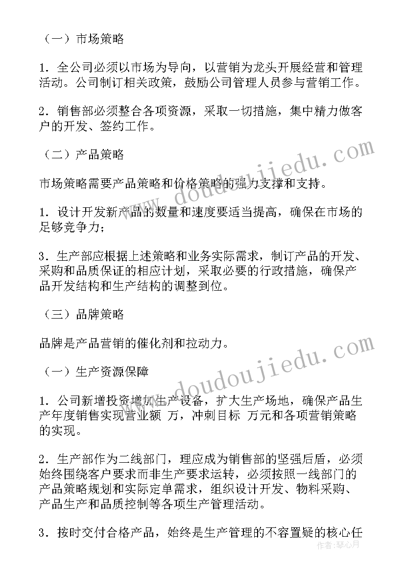 最新营销工作目标和计划(汇总10篇)