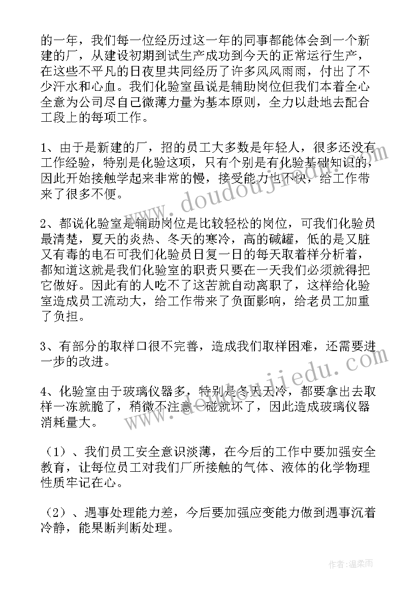 电厂化验员工作总结(大全9篇)