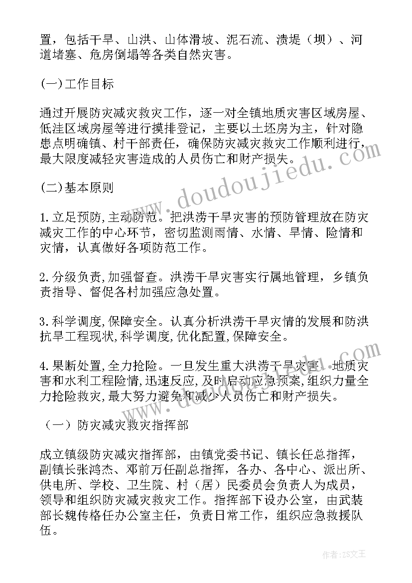 减灾的工作计划及措施(优质5篇)