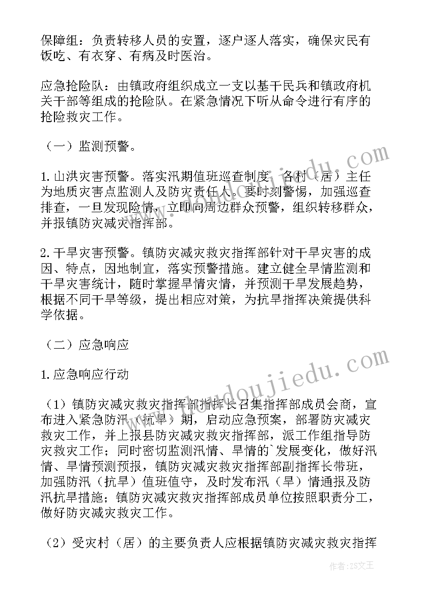 减灾的工作计划及措施(优质5篇)