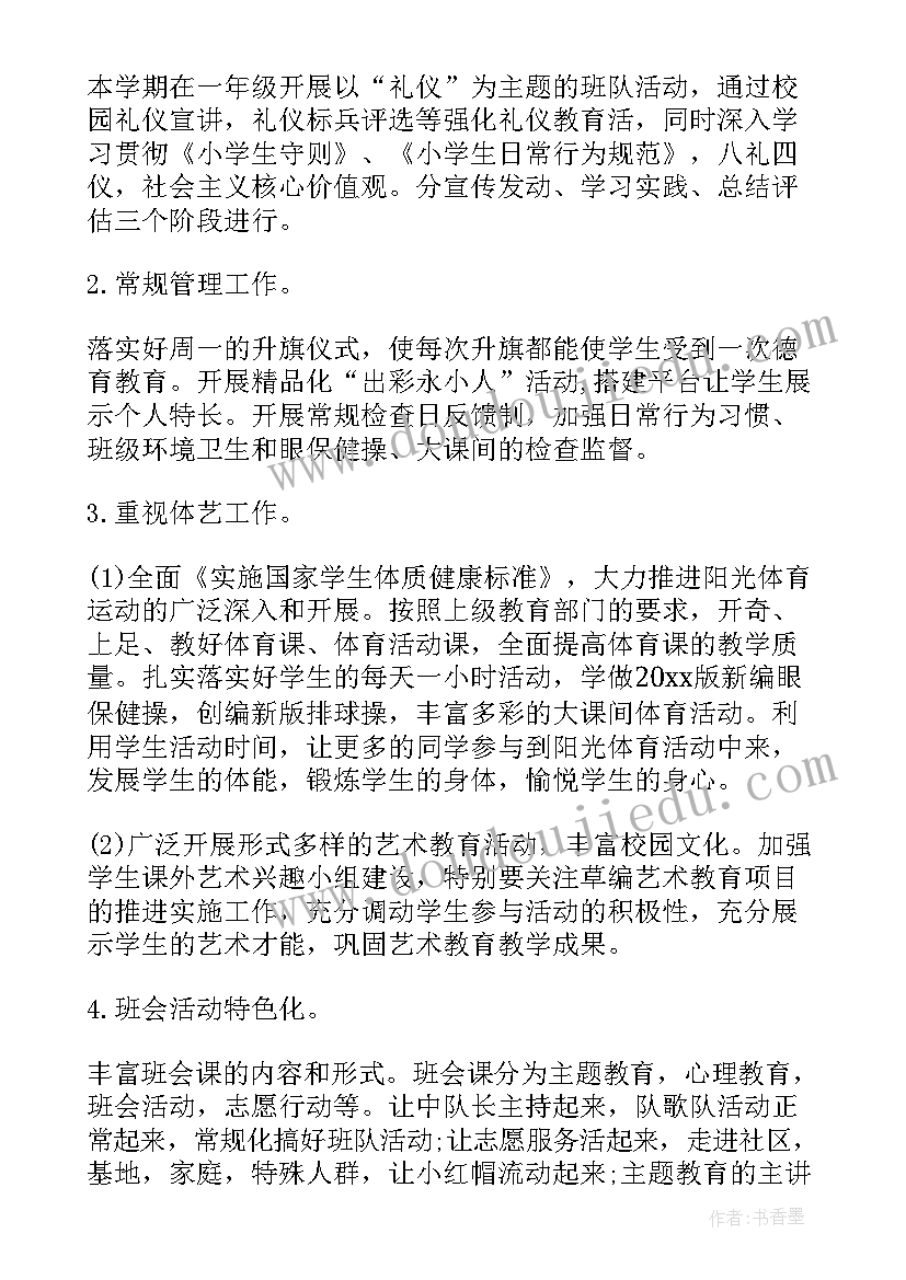 2023年春季少先队工作方案(实用8篇)