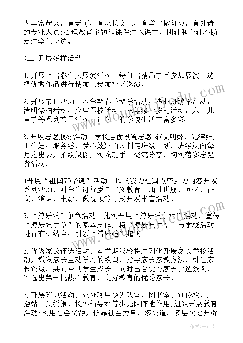 2023年春季少先队工作方案(实用8篇)