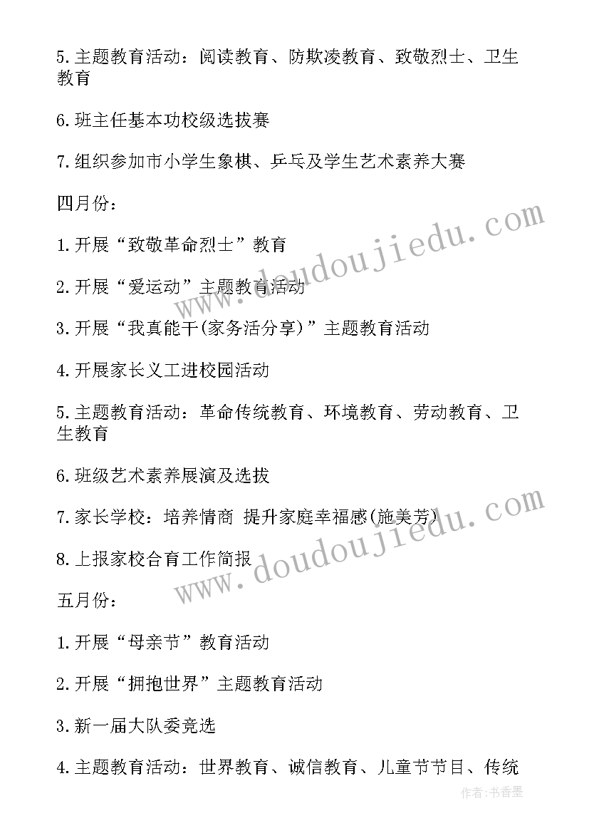 2023年春季少先队工作方案(实用8篇)