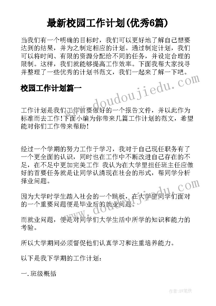 最新思想政治教育专业开设年 思想政治教育专业应聘求职信(汇总5篇)