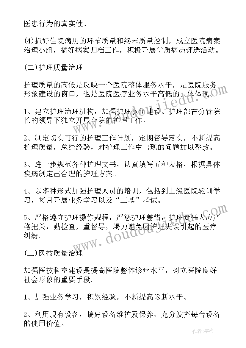 2023年医院医保审核工作总结(实用7篇)