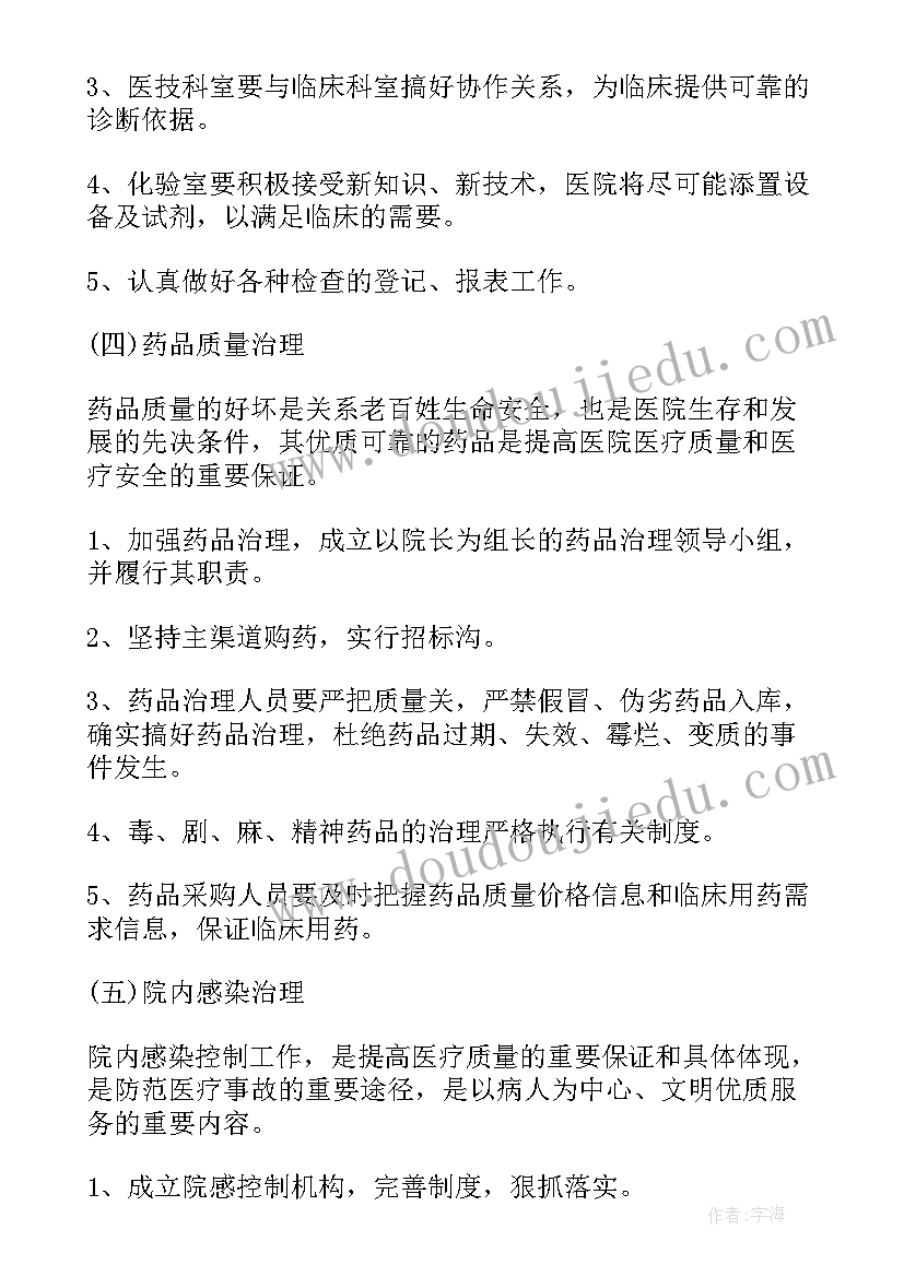 2023年医院医保审核工作总结(实用7篇)