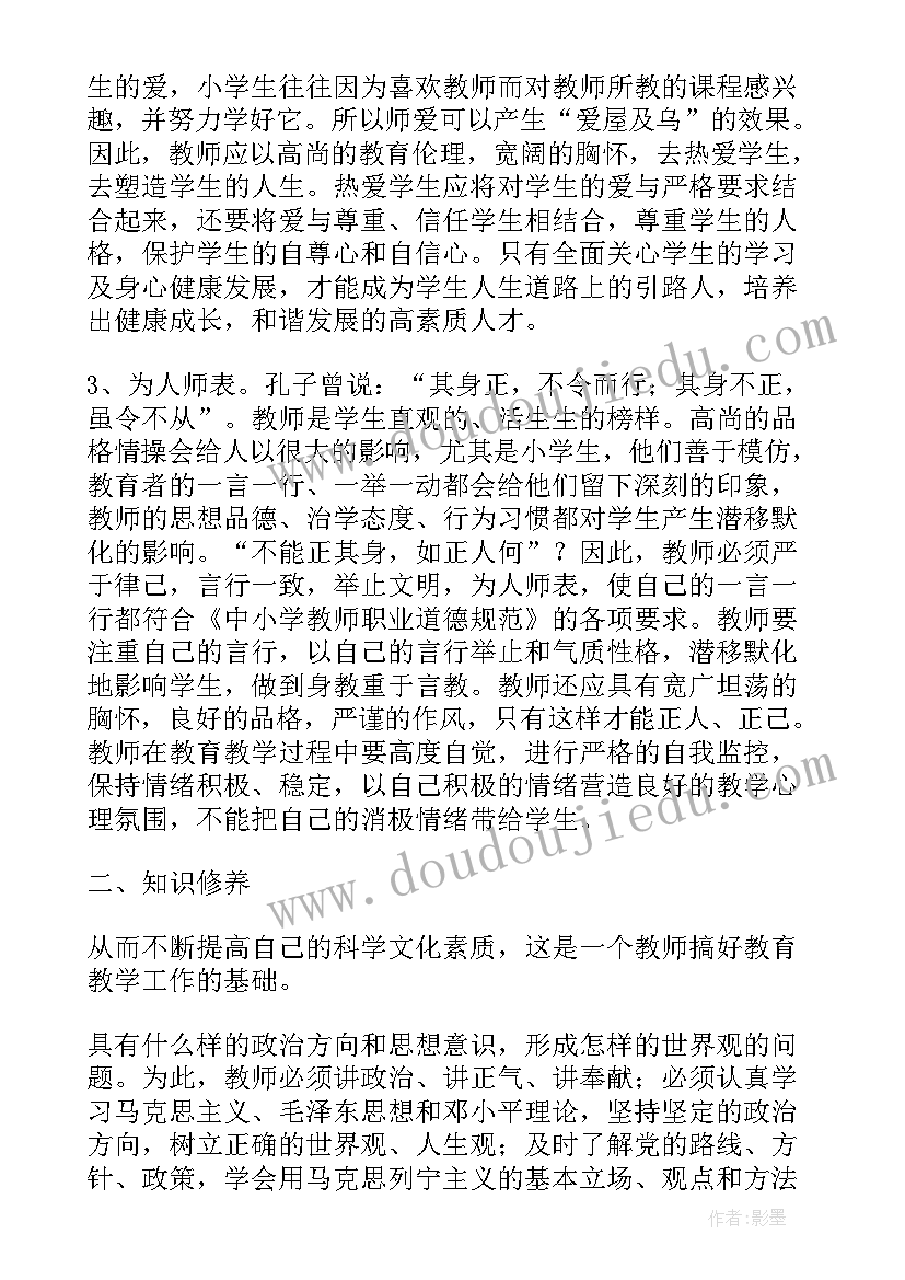 职业素养工作计划(精选5篇)