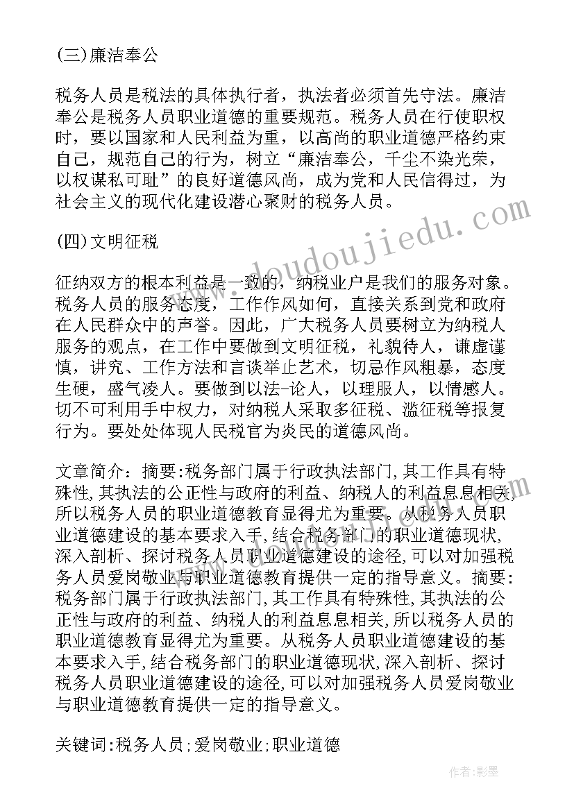 职业素养工作计划(精选5篇)