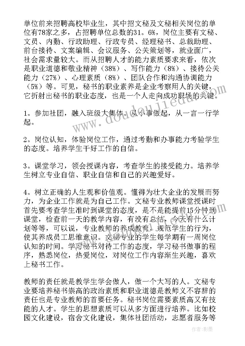 职业素养工作计划(精选5篇)