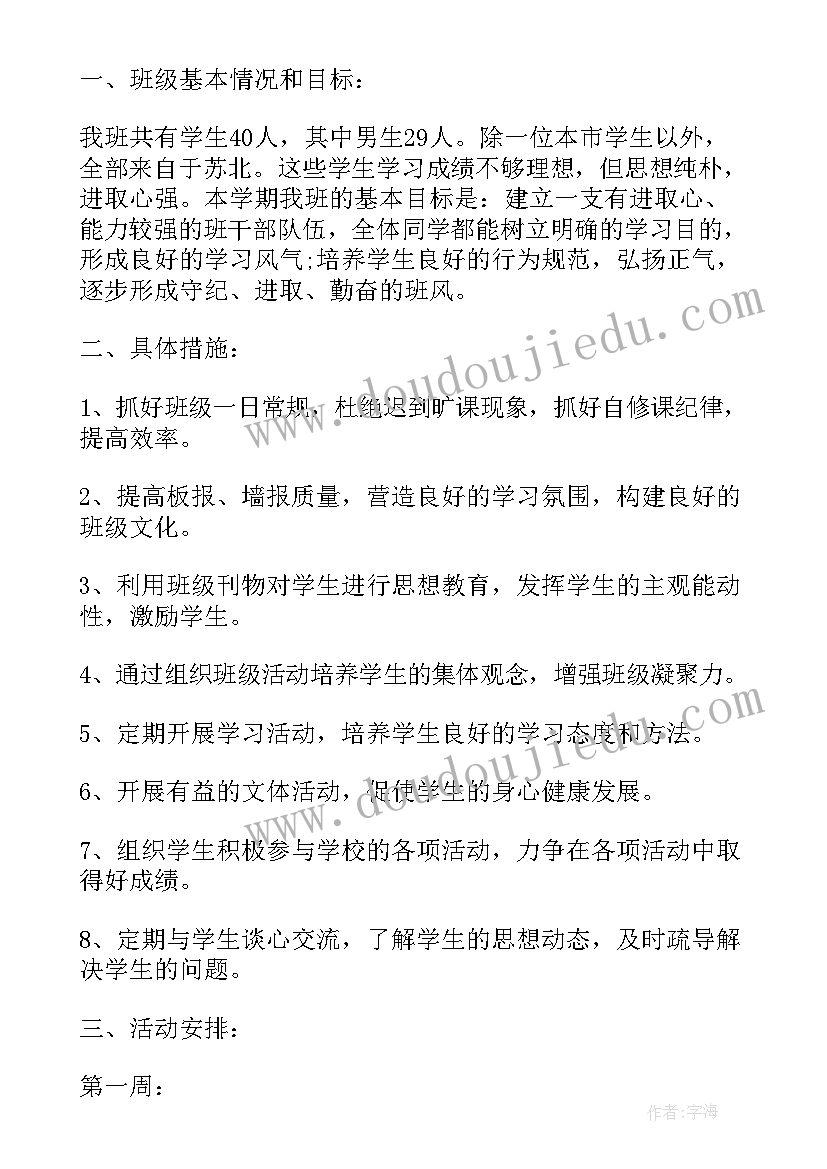 包河区工作计划公示 教务处工作计划工作计划(实用5篇)