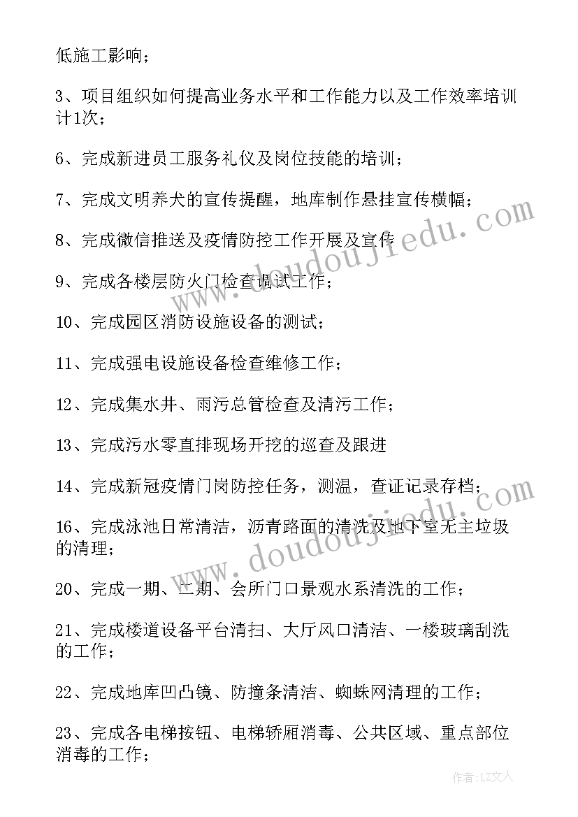 2023年机关物业工作计划及安排方案(优质10篇)