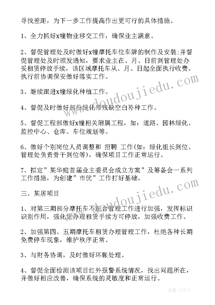 2023年机关物业工作计划及安排方案(优质10篇)