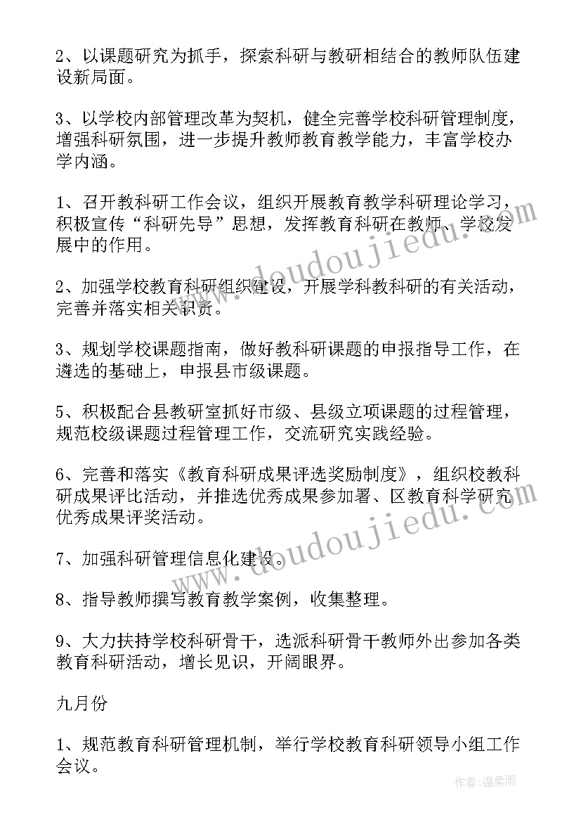 新开展科室工作计划(大全7篇)