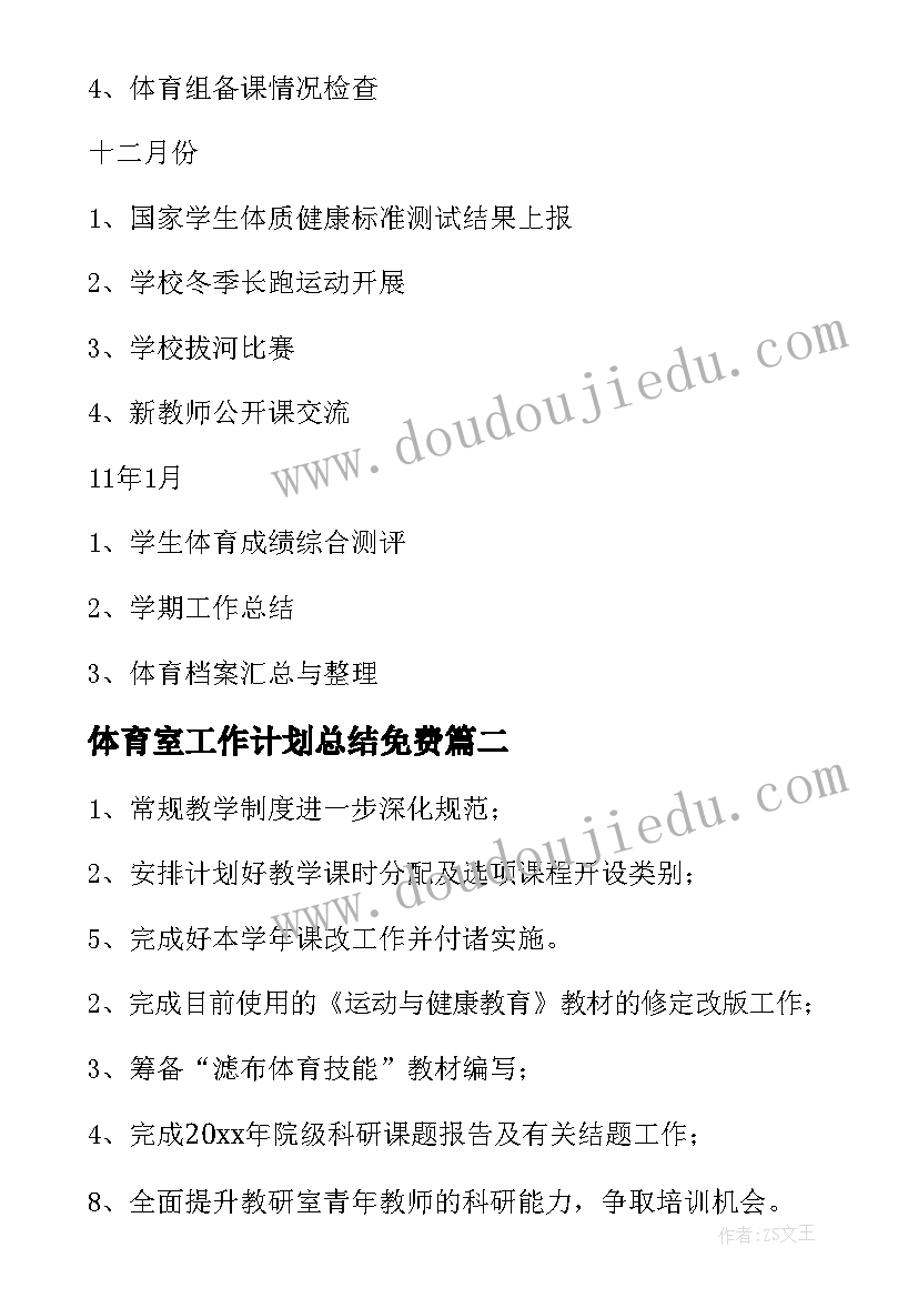 体育室工作计划总结免费(实用10篇)