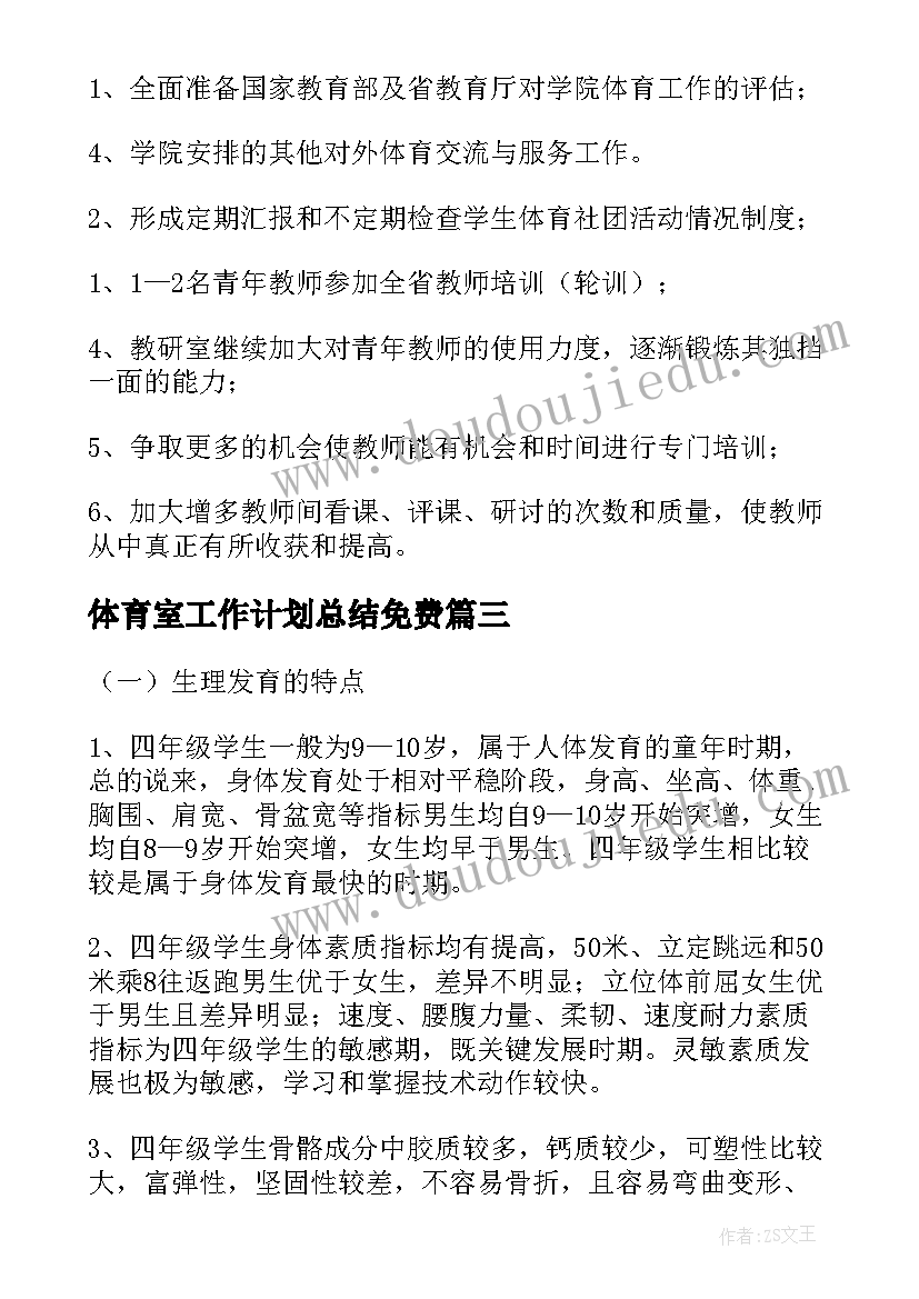 体育室工作计划总结免费(实用10篇)