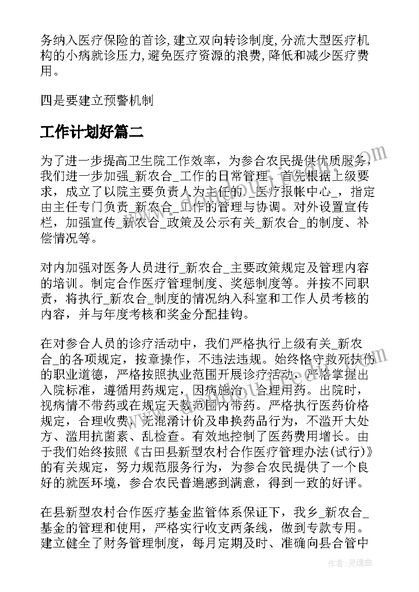 2023年幼儿园小班上学期计划表内容 幼儿园小班第一学期计划表(模板10篇)