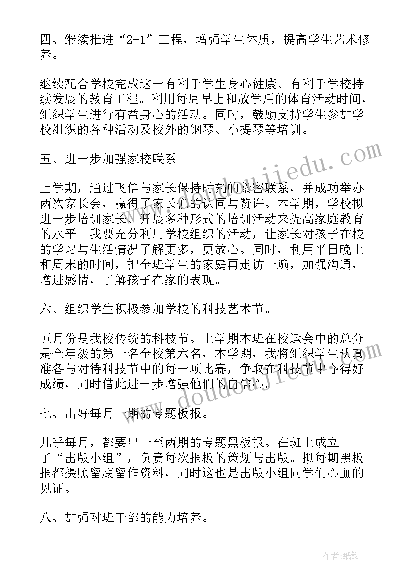 2023年新疆冬季攻势意思 冬季班主任工作计划(精选10篇)