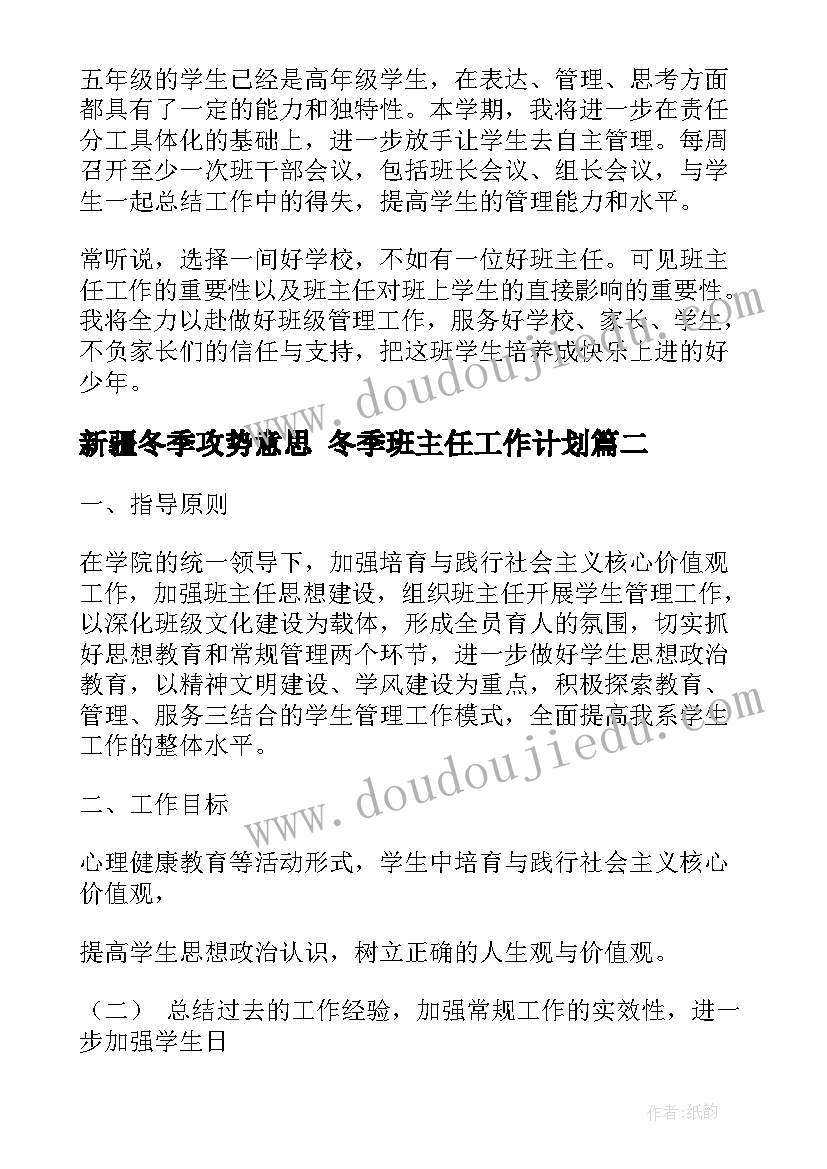 2023年新疆冬季攻势意思 冬季班主任工作计划(精选10篇)