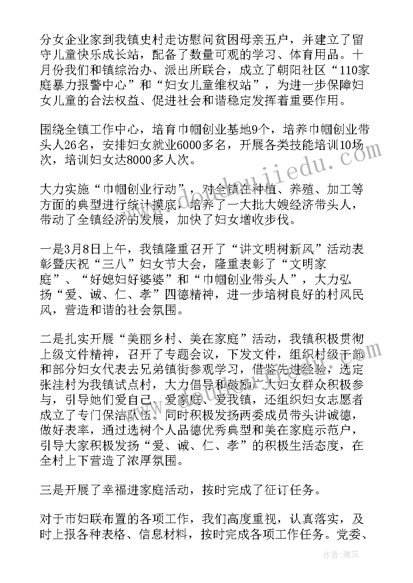 妇联下步工作计划 妇联工作计划(实用6篇)