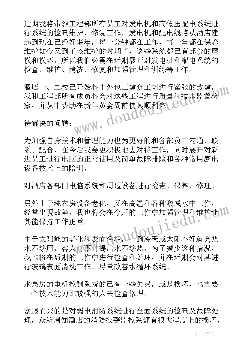 最新工程识图课程内容总结 工程工作计划(模板9篇)