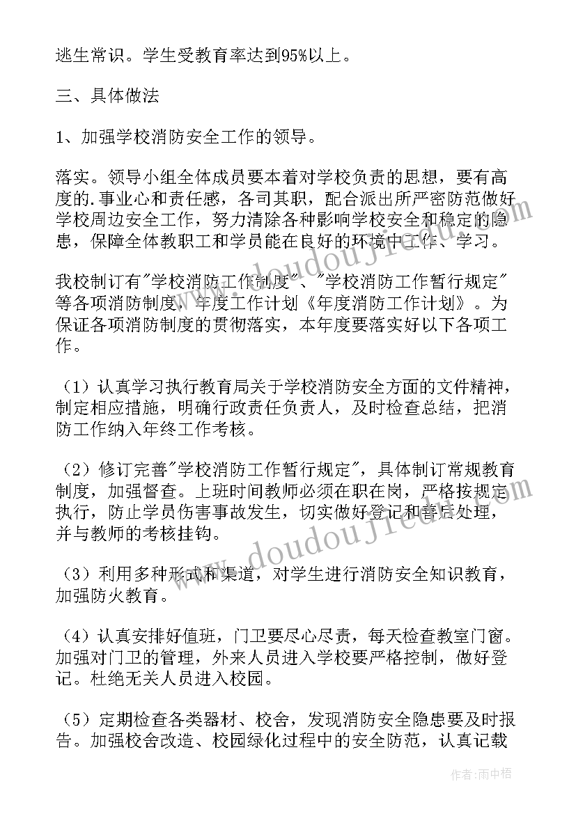 最新村级综治维稳工作内容 学校综治维稳工作计划书(优质5篇)