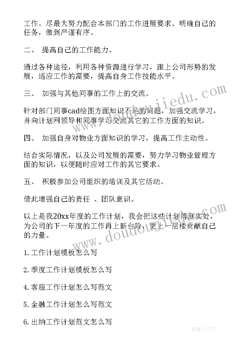 最新工作计划和目标教师 工作计划工作计划(实用7篇)