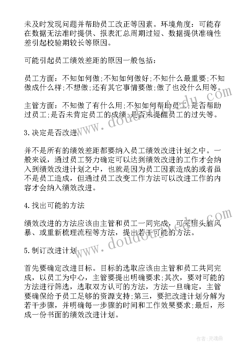 2023年绩效工作计划内容好(大全9篇)