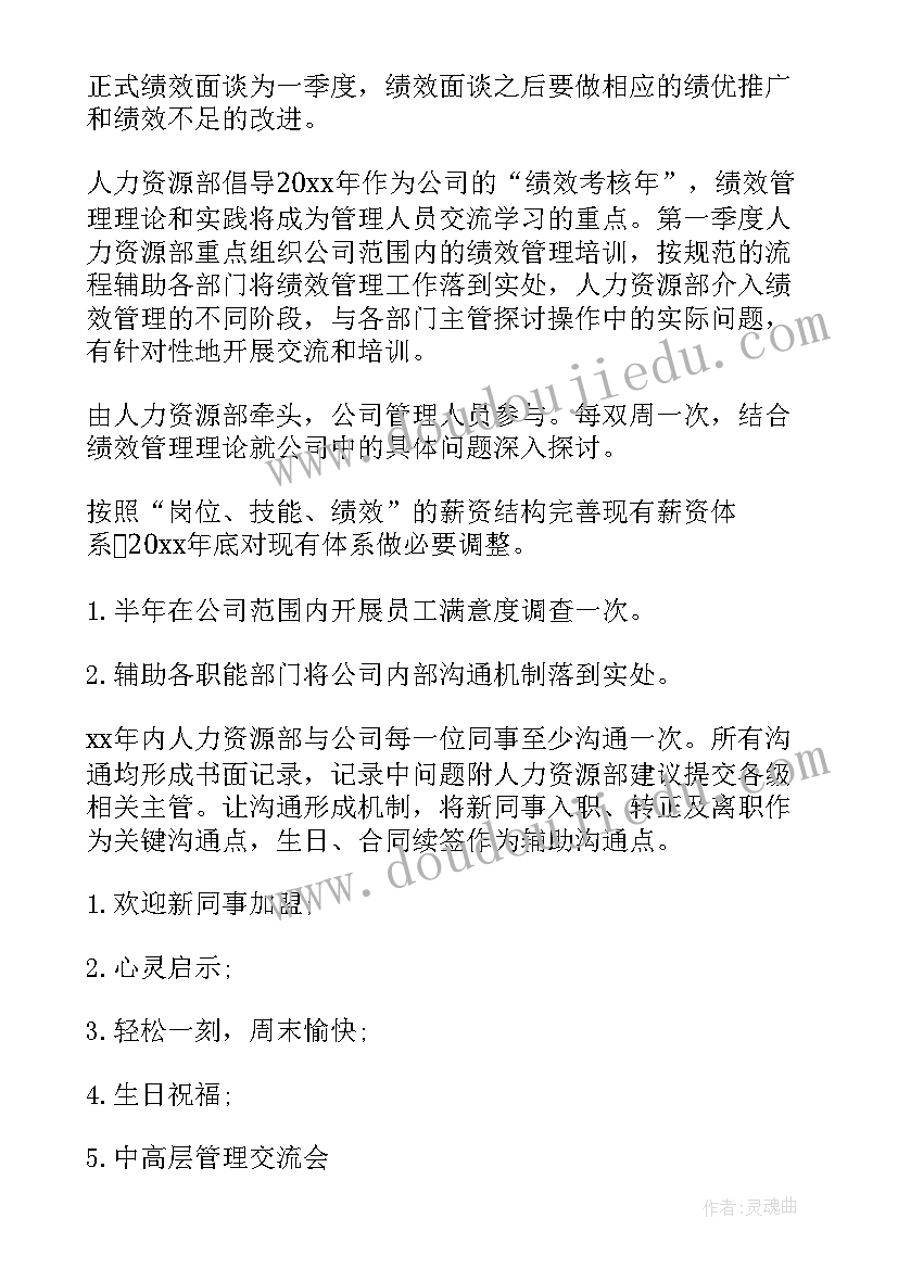 2023年绩效工作计划内容好(大全9篇)