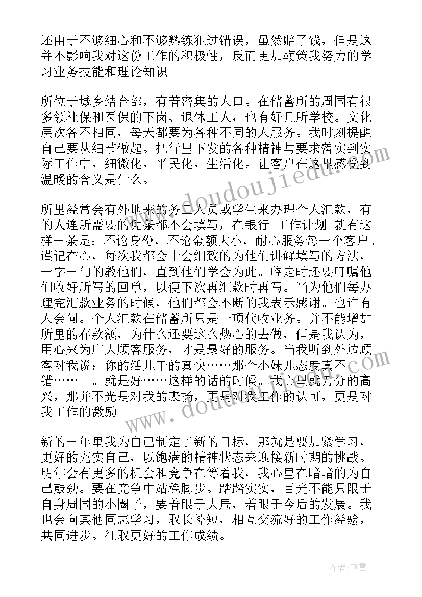 最新银行员工培养计划实施情况(精选7篇)