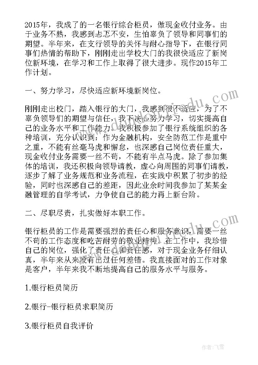 最新银行员工培养计划实施情况(精选7篇)