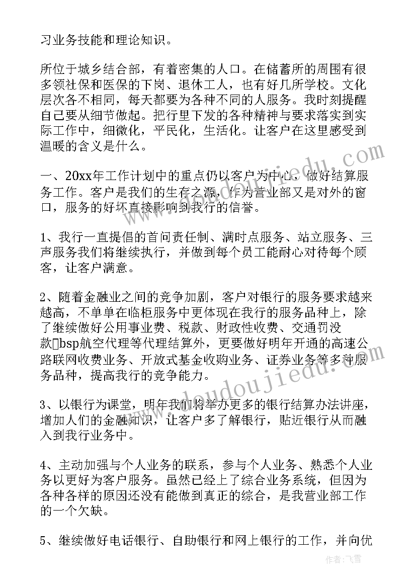 最新银行员工培养计划实施情况(精选7篇)