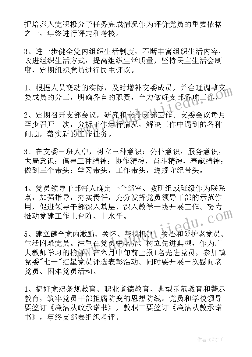 小学精神文明建设的工作内容 小学教育工作计划(大全8篇)